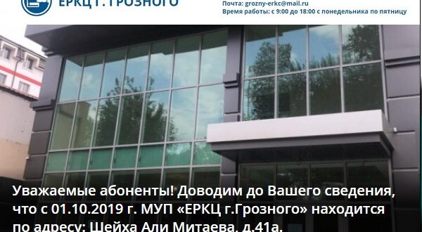 ЛК «ЕРКЦ» Грозный
