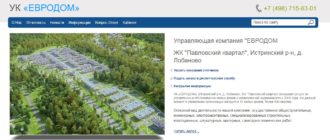 ЛК «ЕВРОДОМ»