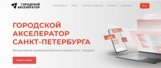 ЛК «Акселератор» Санкт-Петербурга