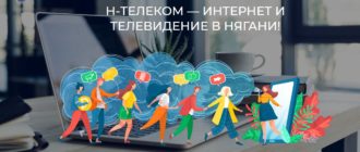 ЛК «Н-Телеком»