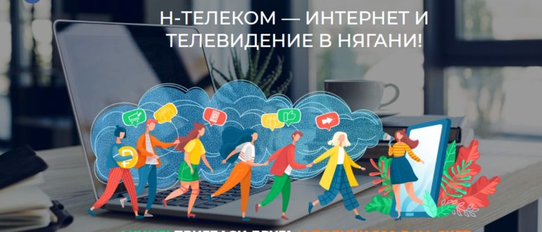 ЛК «Н-Телеком»