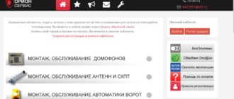 ЛК «Орион Сервис»