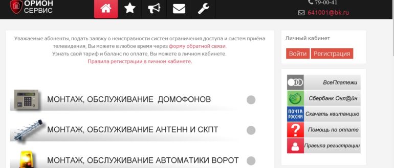 ЛК «Орион Сервис»