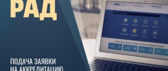 ЛК ЭТП «РАД»