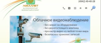 ЛК «ЛокалНет»