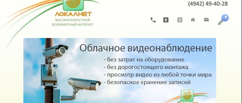 ЛК «ЛокалНет»