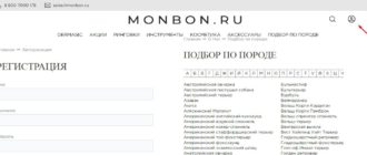 ЛК «Мон Бон»