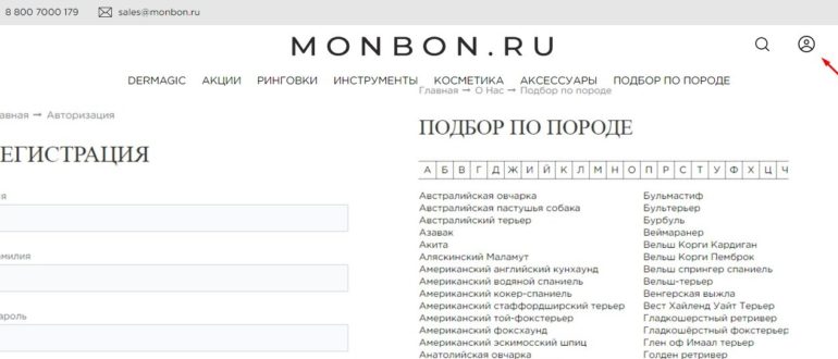 ЛК «Мон Бон»