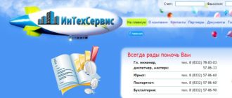 ЛК «ИнТехСервис»