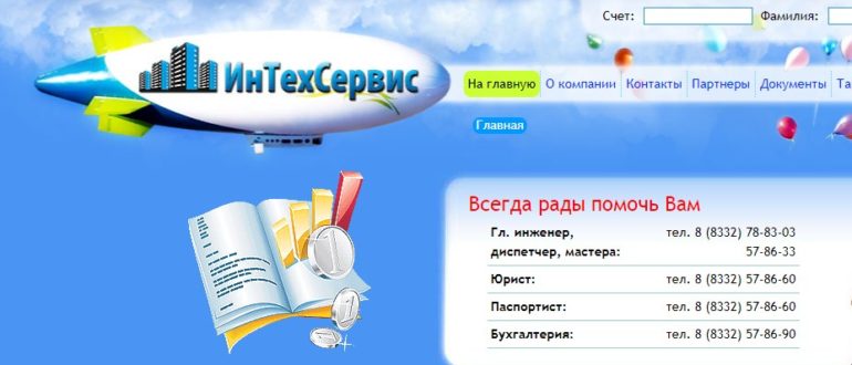 ЛК «ИнТехСервис»