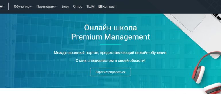 ЛК «Premium Management»