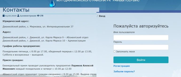 ЛК «РАЙБЫТСЕРВИС»