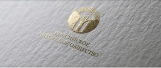ЛК «РОССИЙСКОЕ АВТОРСКОЕ ОБЩЕСТВО»
