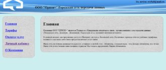 ЛК «Орион+»
