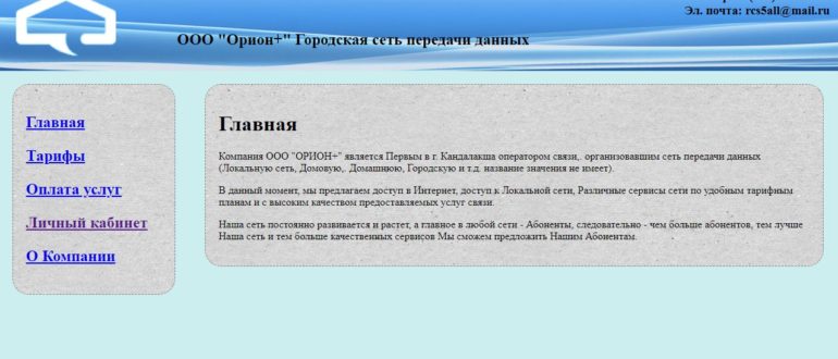 ЛК «Орион+»