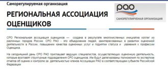 ЛК СРО «РАО»