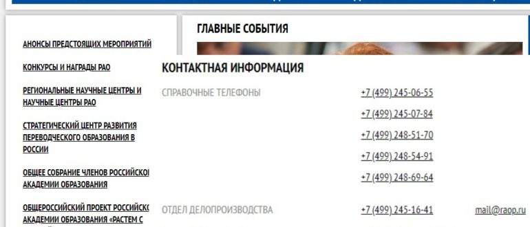 ЛК «Российская академия образования»