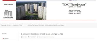 ЛК «Панфилат»