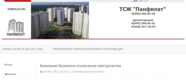 ЛК «Панфилат»