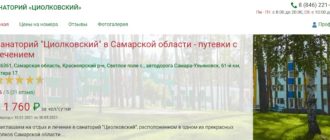 ЛК Санаторий «ЦИОЛКОВСКИЙ»
