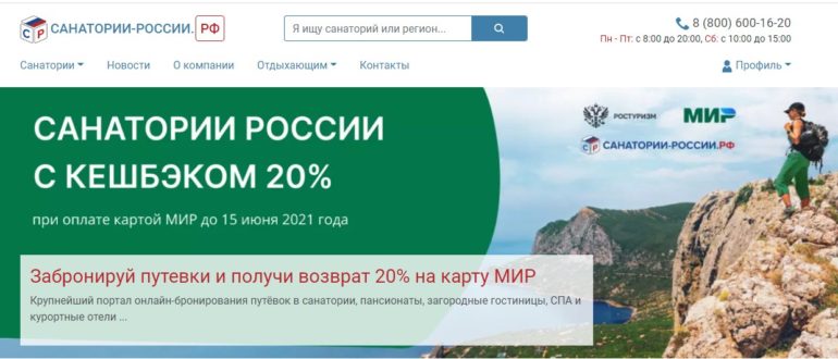 ЛК «САНАТОРИИ- РОССИИ.РФ»