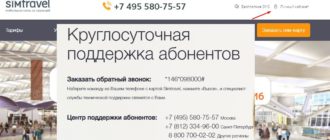 ЛК «СимТревел»