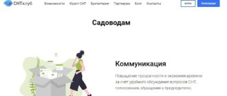 ЛК «СНТ Клуб»