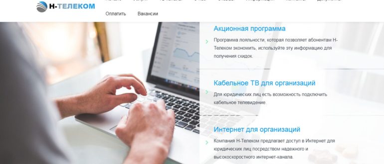 ЛК «НТелеком»