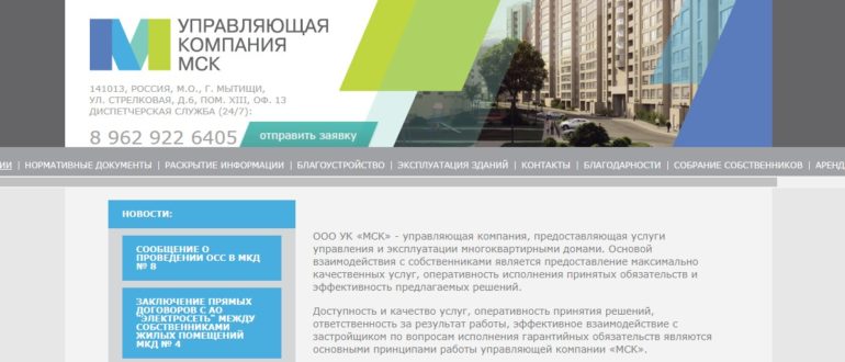 ЛК УК «МСК»