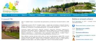 ЛК «Комфорт Сервис»