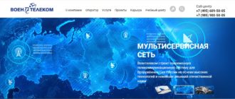 ЛК «Воентелеком»