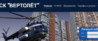 ЛК ЖСК «Вертолет»
