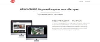 ЛК «Orion-Online»