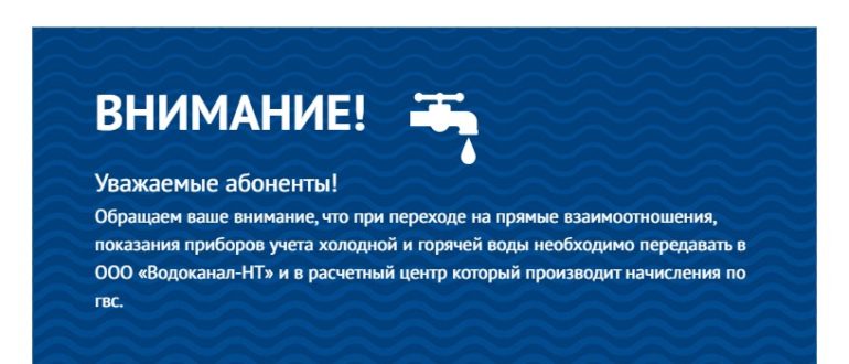 ЛК «Водоканал НТ»
