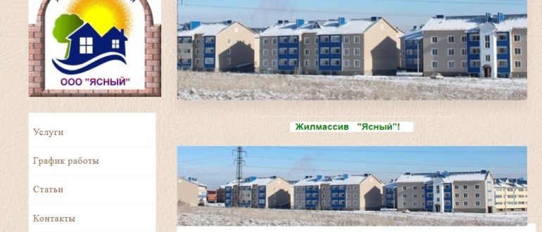 ЛК «Ясный» Искитим