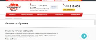 ЛК Автошкола «Вираж»