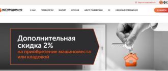 ЛК «ВСЁ ПРОДУМАНО!»