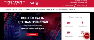 ЛК Фитнес-клуб «Нептун»