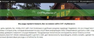 ЛК СНТ «Куйвози-2»