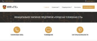 ЛК МУП «ГТС»