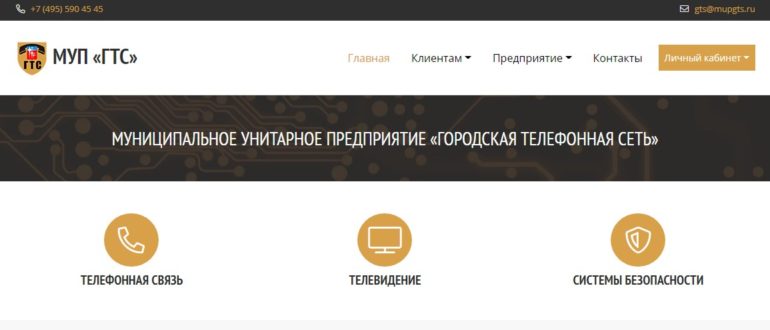 ЛК МУП «ГТС»