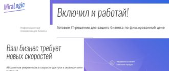 ЛК «МираЛоджик»