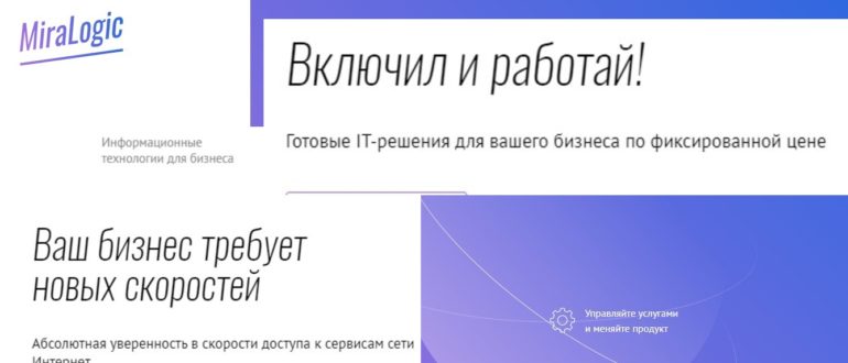 ЛК «МираЛоджик»