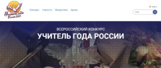 ЛК «УЧИТЕЛЬ ГОДА»