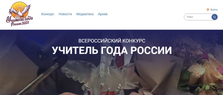 ЛК «УЧИТЕЛЬ ГОДА»
