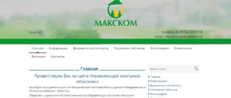 ЛК «Макском»