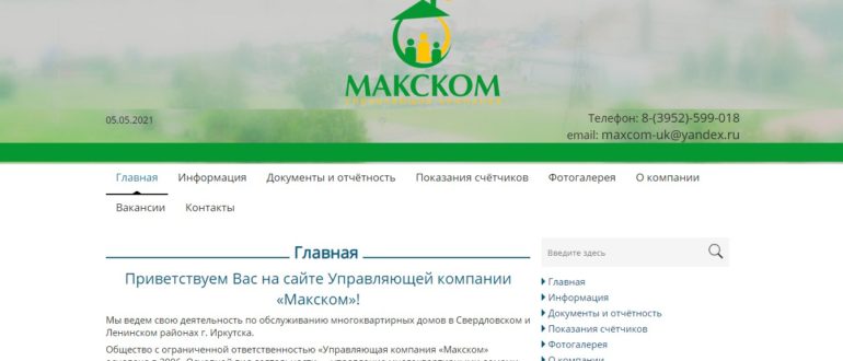 ЛК «Макском»