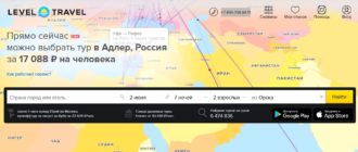 ЛК «Level.Travel»