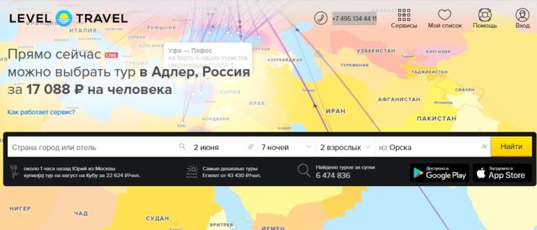 ЛК «Level.Travel»