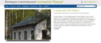 ЛК ЖСК «Модуль»